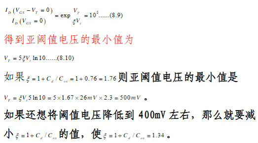 MOSFET的短溝道效應(yīng)