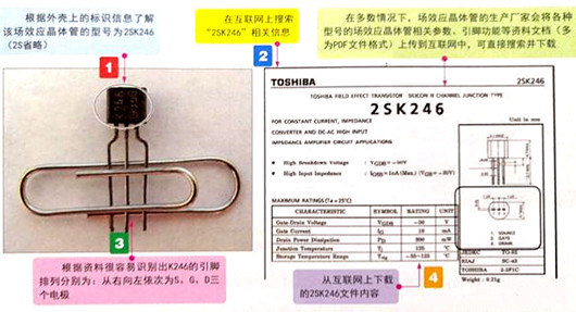 場效應(yīng)管識別