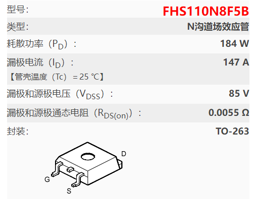 110n8f5場效應(yīng)管參數(shù),100n08參數(shù)及代換