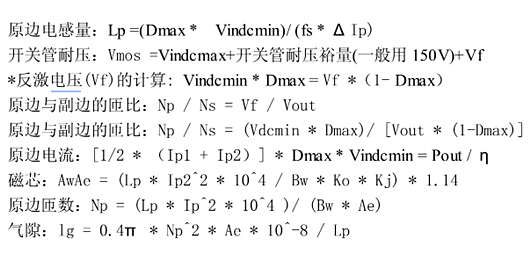 反激式開(kāi)關(guān)電源變壓器計(jì)算公式,計(jì)算方法-KIA MOS管